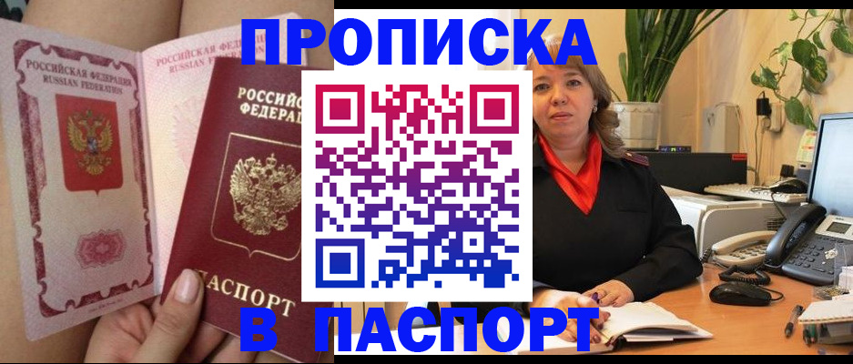 прописка поиск в Фрязино